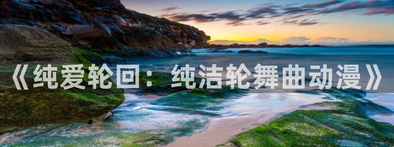 禁漫天堂动漫网页